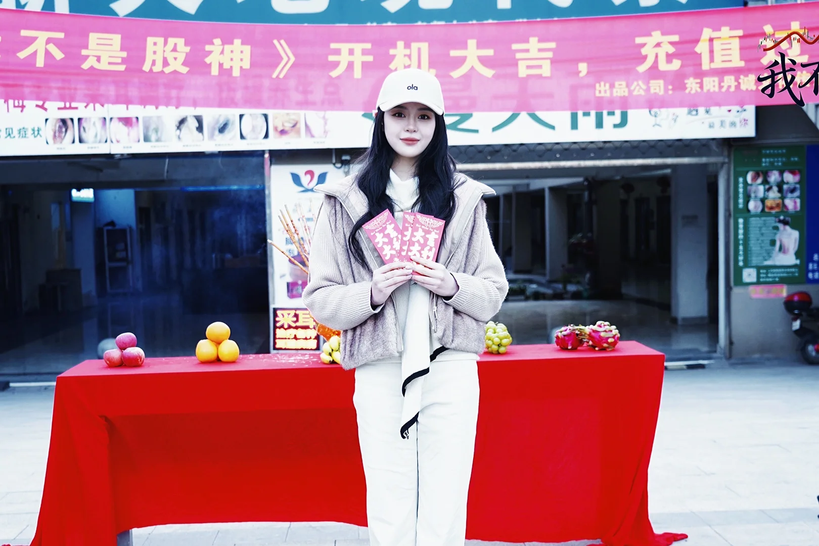 《我不是股神》开机大吉