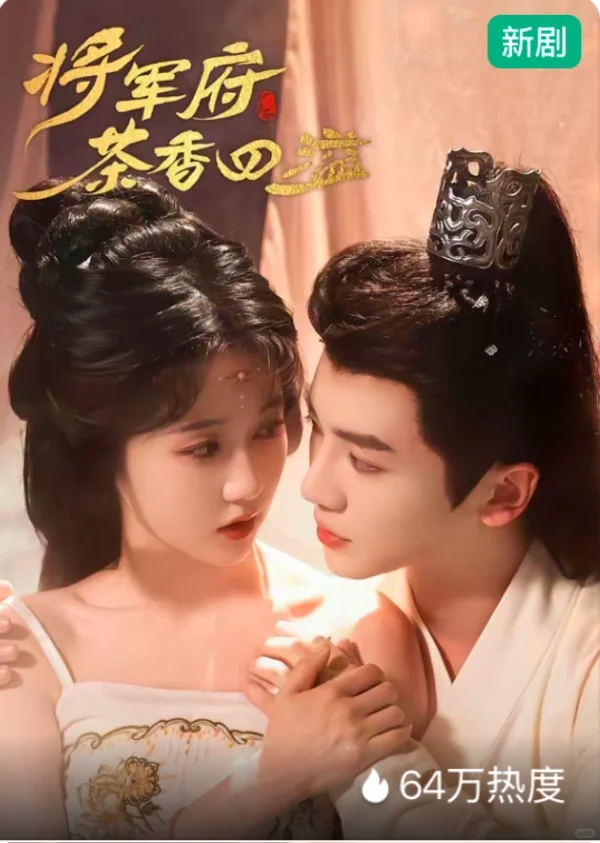 白莲绿茶碾轧汉子茶，本土世家女对抗穿越天