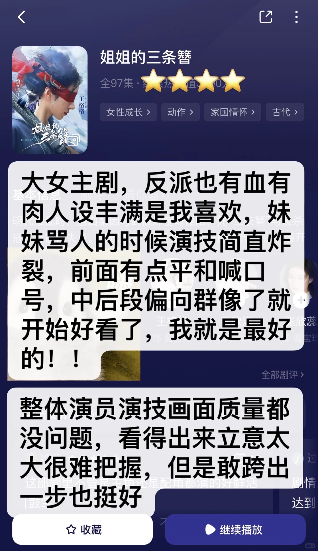 合集⭕非粉路人不端水‼️个人向爱看短剧（4）