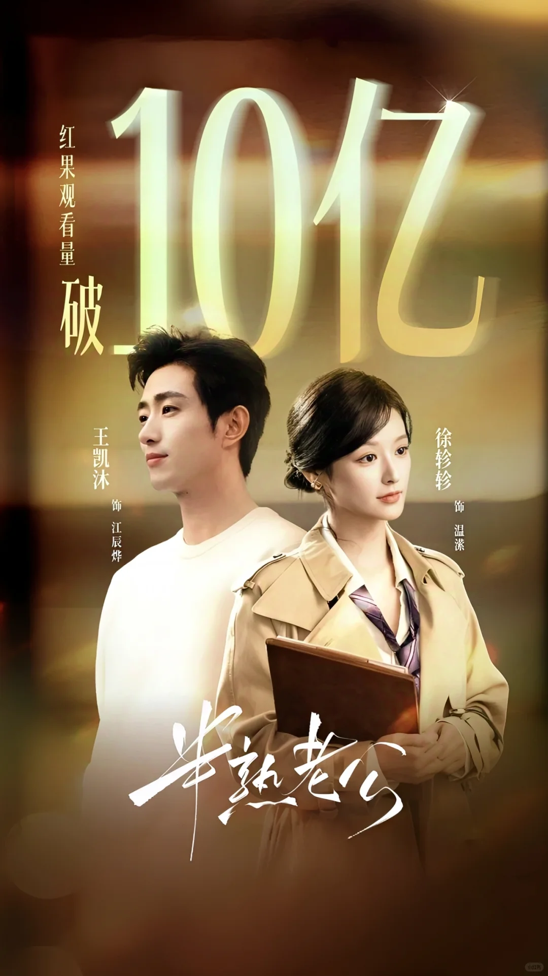 10月11月破10亿短剧🔥这几部你绝对刷过!