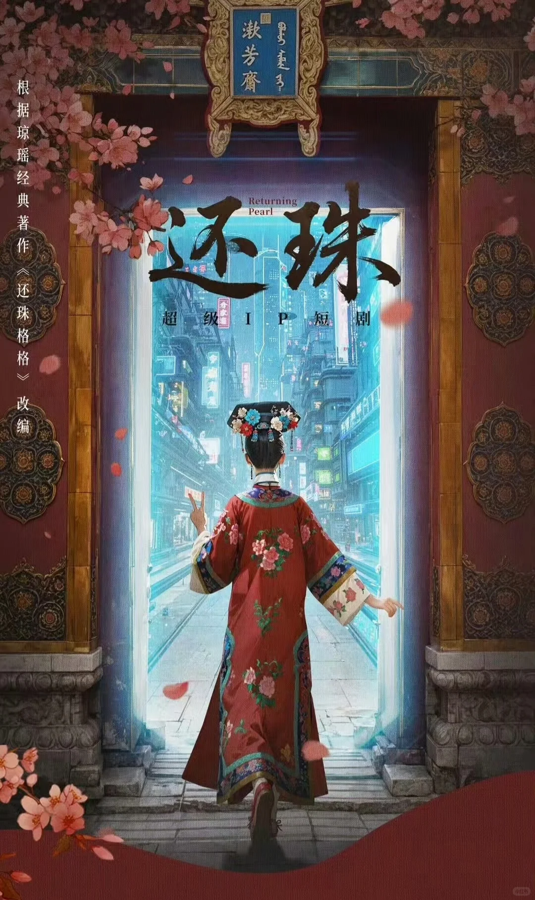 新新还珠五月开机，能再造经典吗