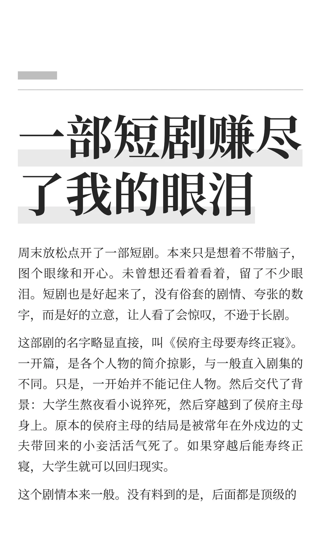 一部短剧赚尽了我的眼泪