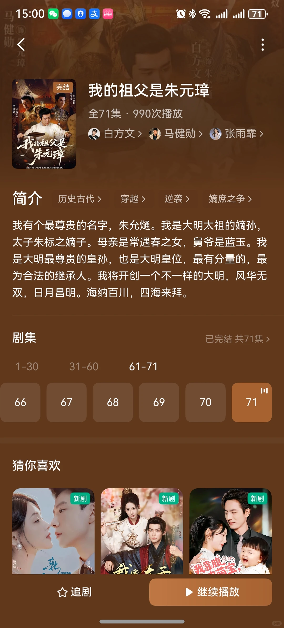 我的祖父是朱元璋 强推