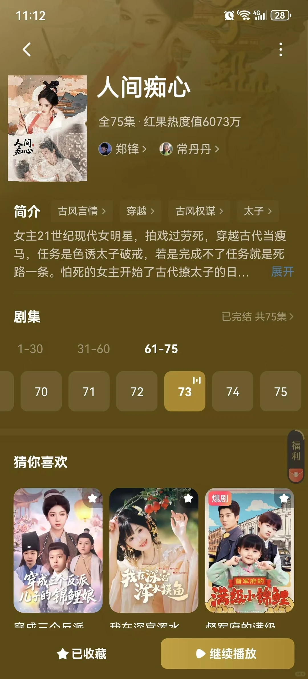 宝藏穿越古风剧，韵味十足呐❗