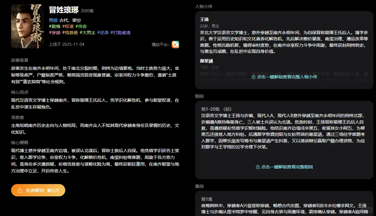 短剧拉片 | 《冒姓琅琊》