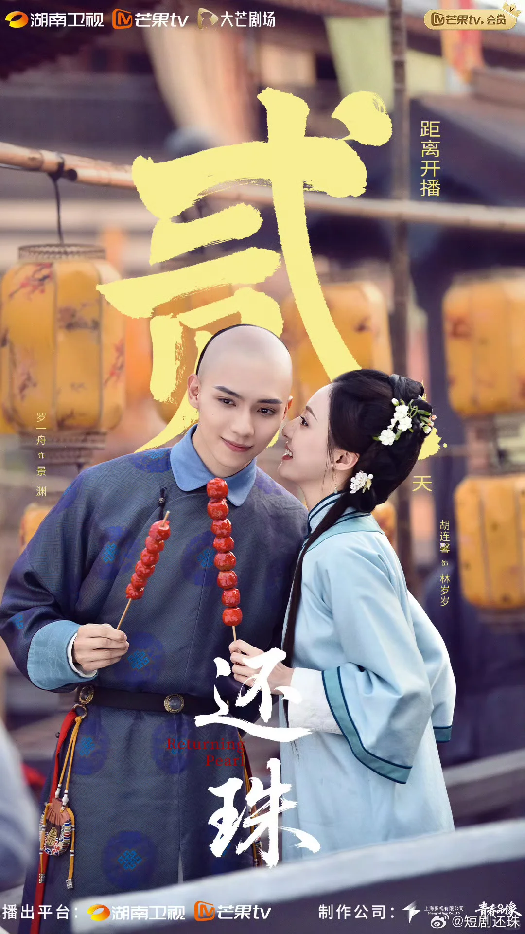 短剧《还珠》‼️穿越➕搞笑来袭‼️