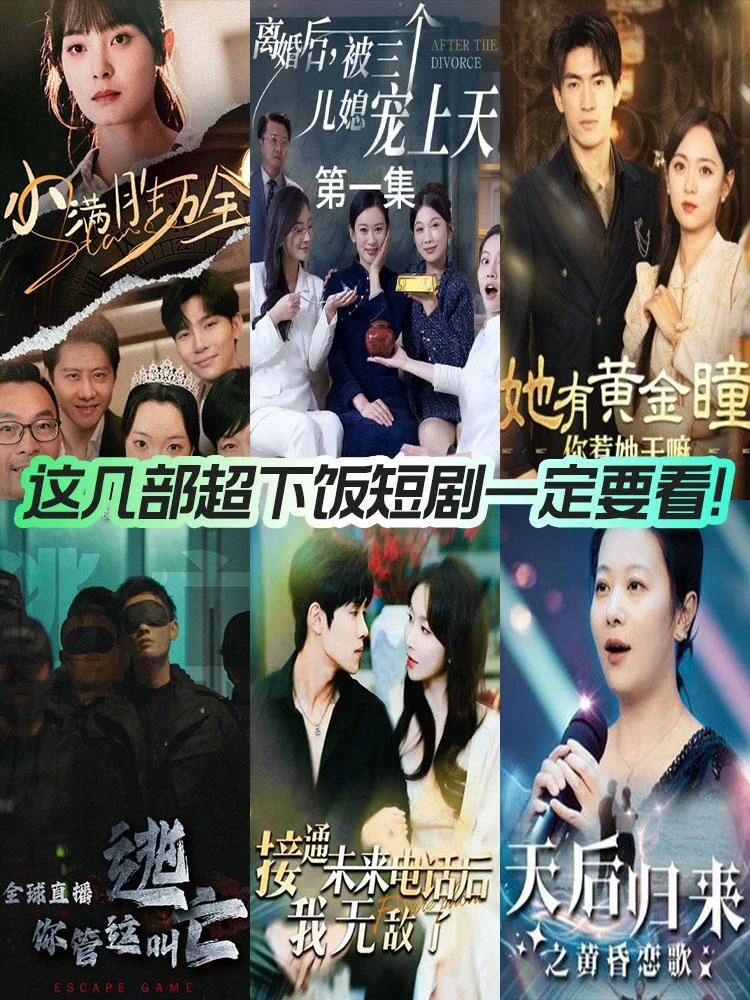 高能警告🔥这几部超下饭短剧一定要看！