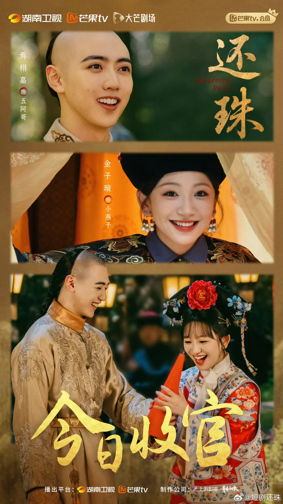 短剧《还珠》‼️穿越➕搞笑来袭‼️