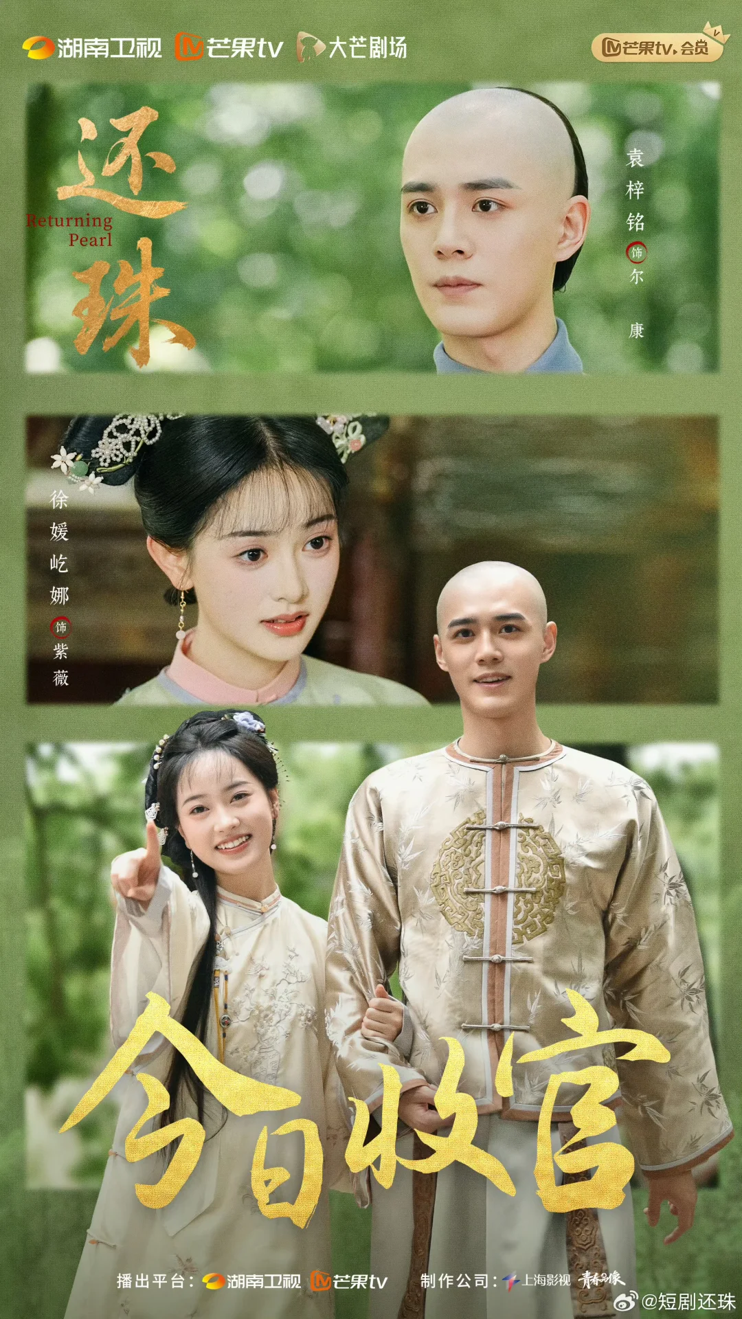 短剧《还珠》‼️穿越➕搞笑来袭‼️