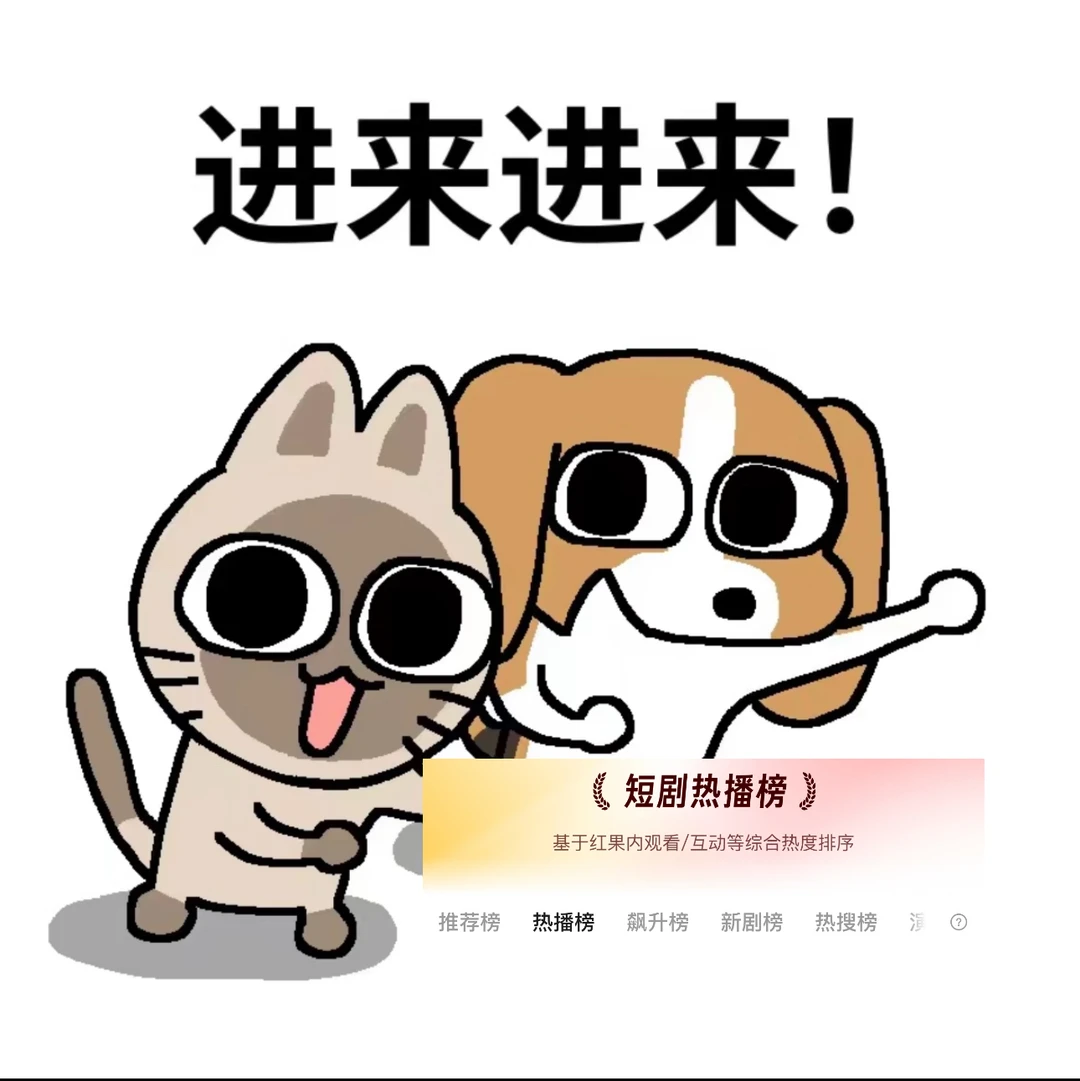 快进快进，热榜了