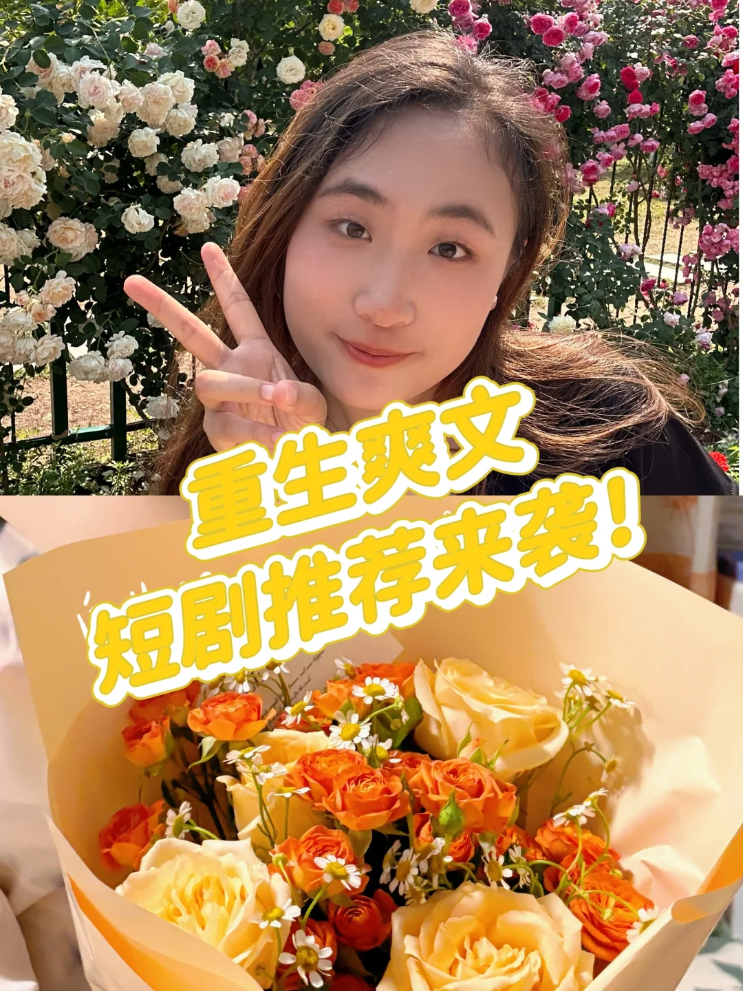 🔥🔥重生文～逆袭的人生爽翻了！