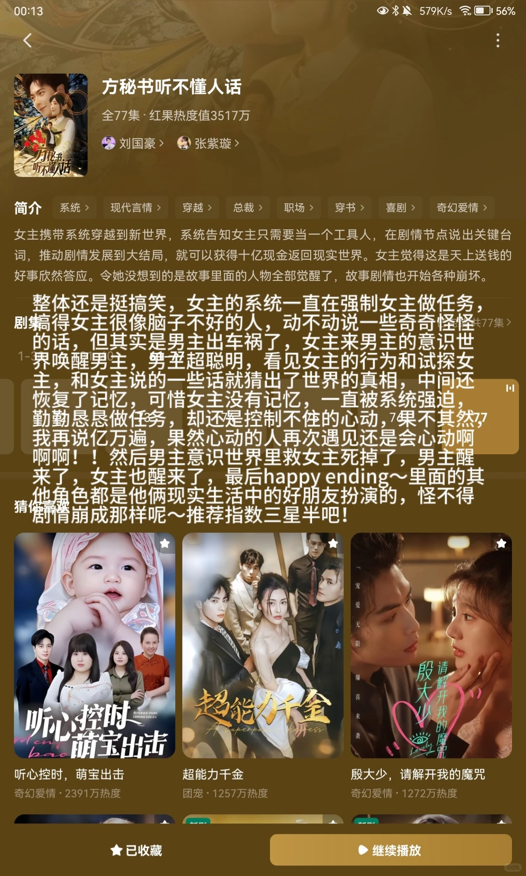 是穿越，是书中世界，也是现实