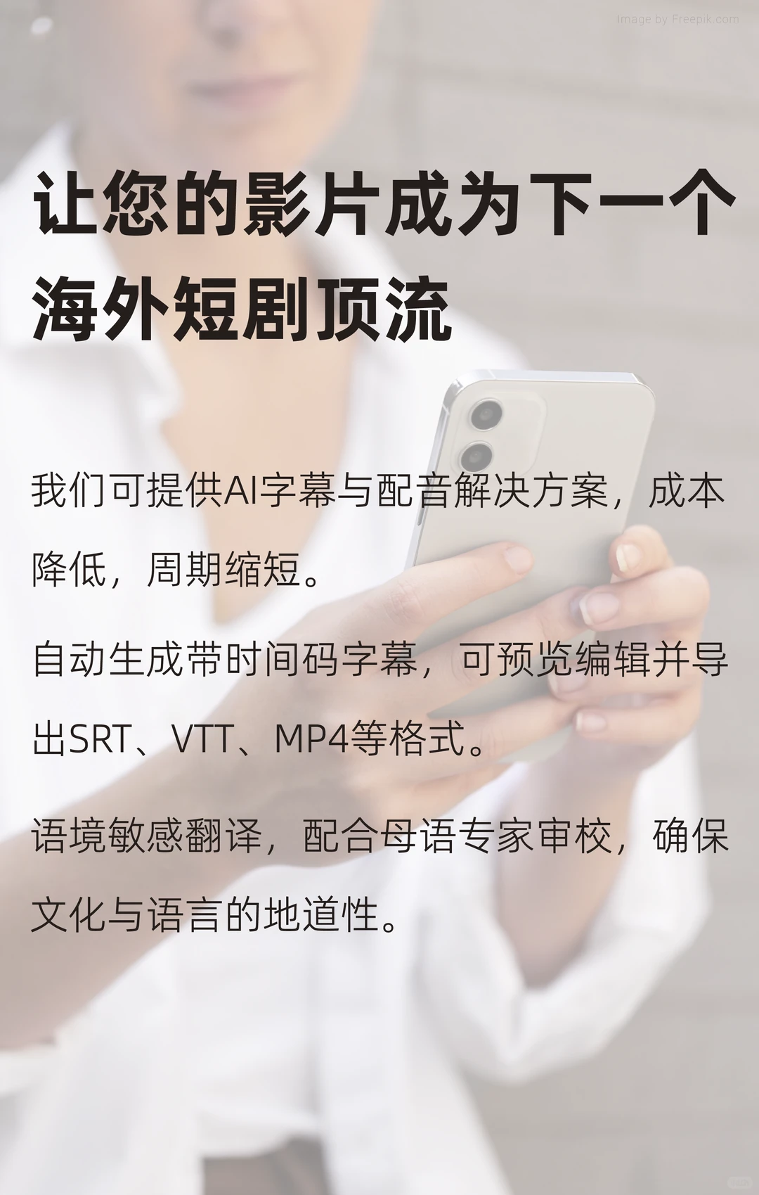 🎬短剧出海爆款密码：甜宠、复仇还是神话？