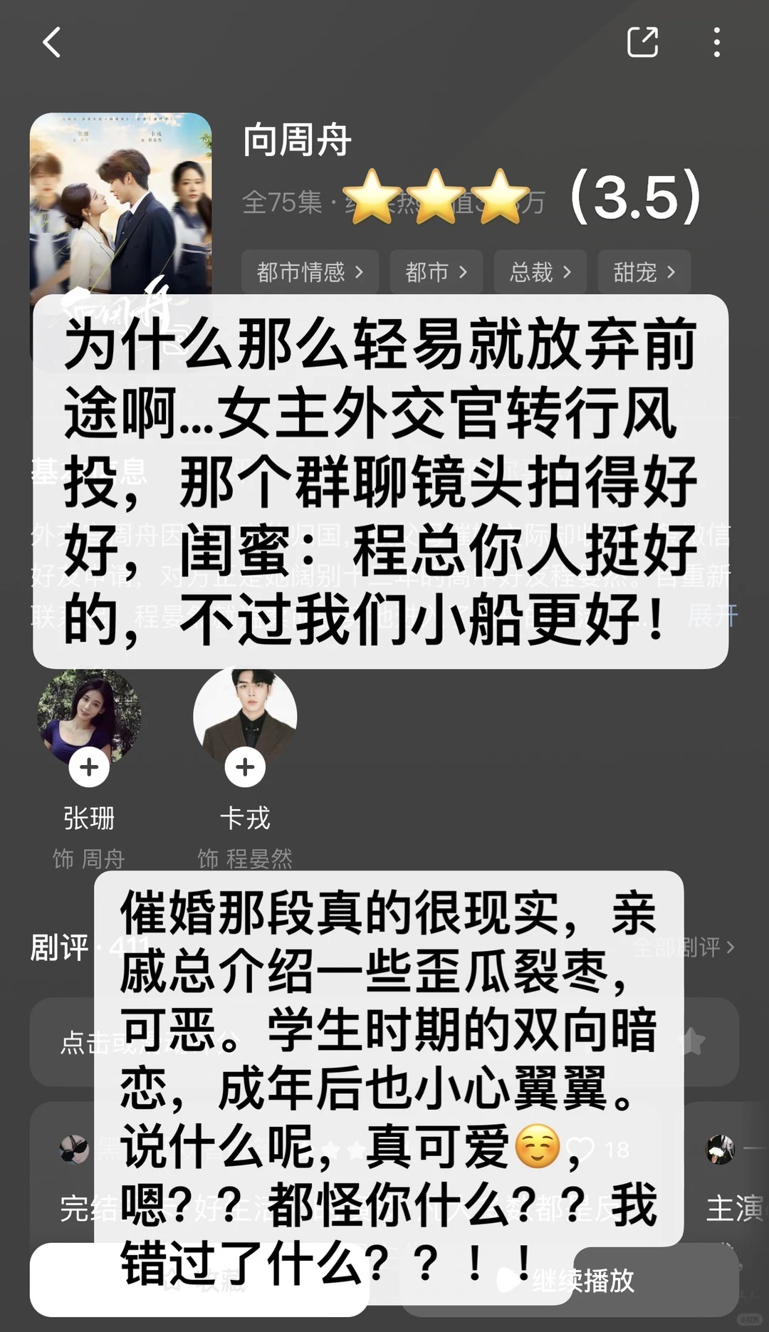 慎入！非粉路人不端水！短剧随手记录（31）