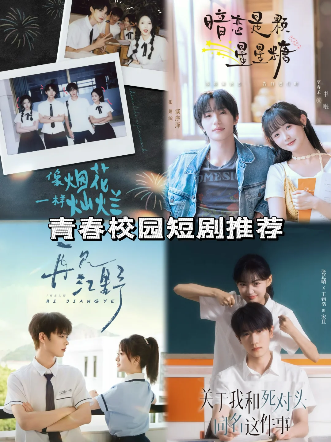 四部青春校园短剧安利💗每一帧都是心动