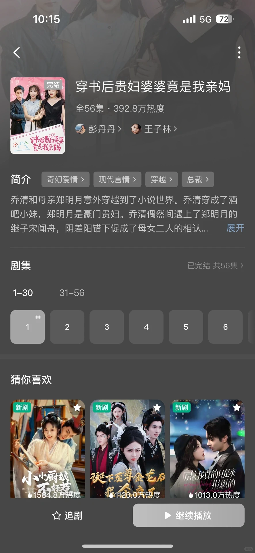 怎么没人告诉我，双人穿越搞笑加倍～