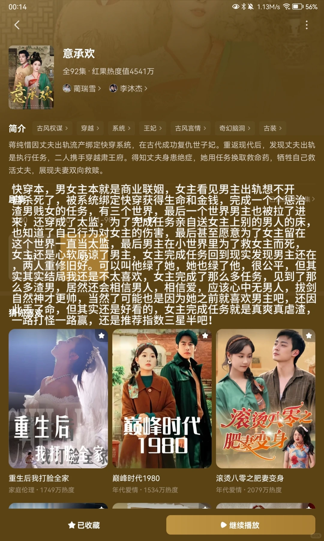 是穿越，是书中世界，也是现实