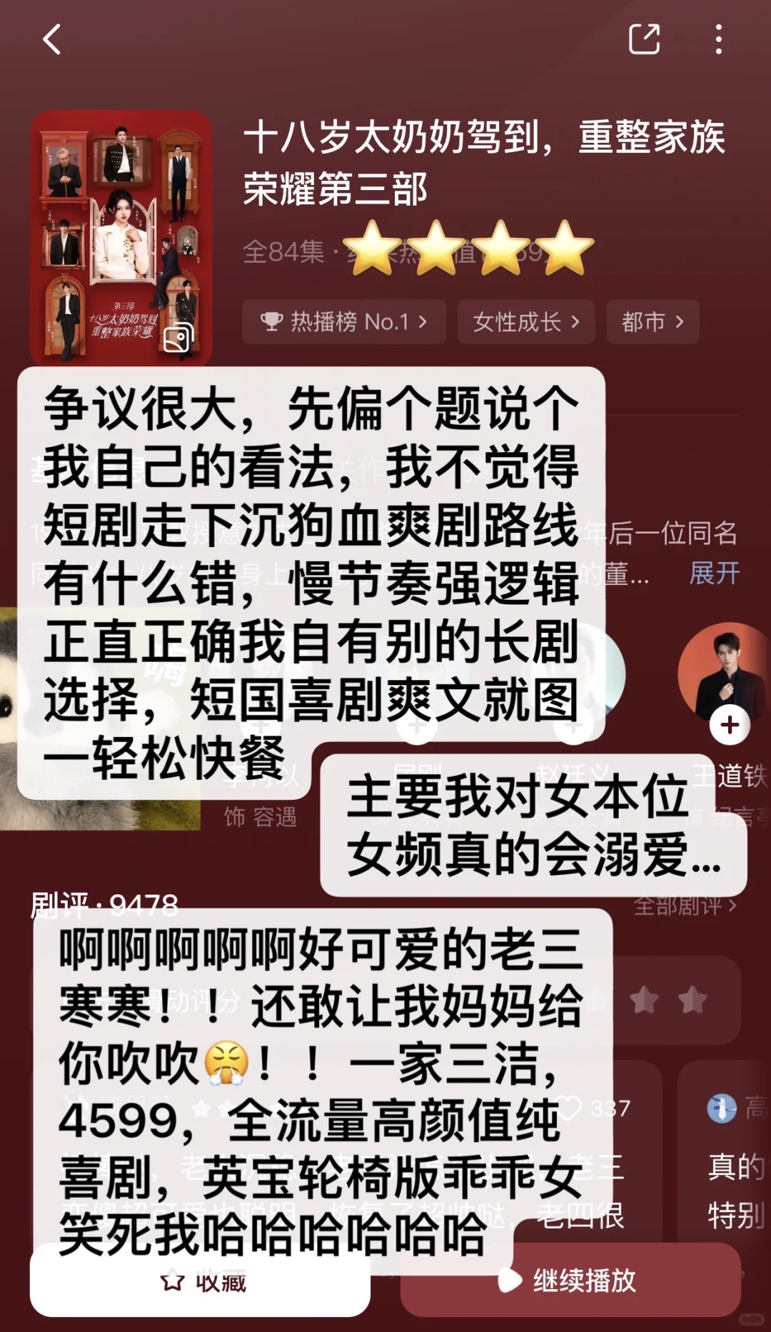 合集⭕非粉路人不端水‼️个人向爱看短剧（4）