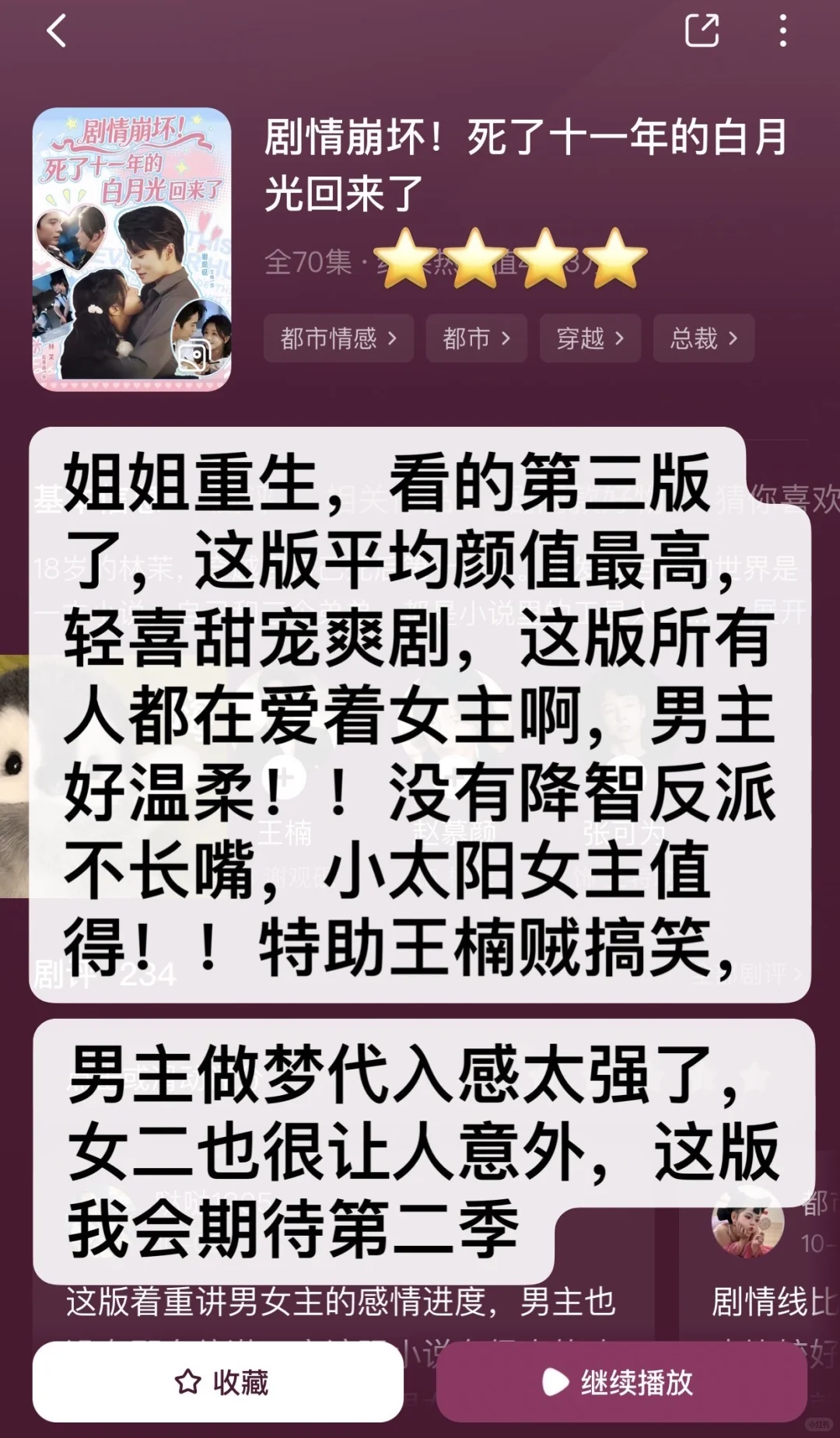 合集⭕非粉路人不端水‼️个人向爱看短剧（4）