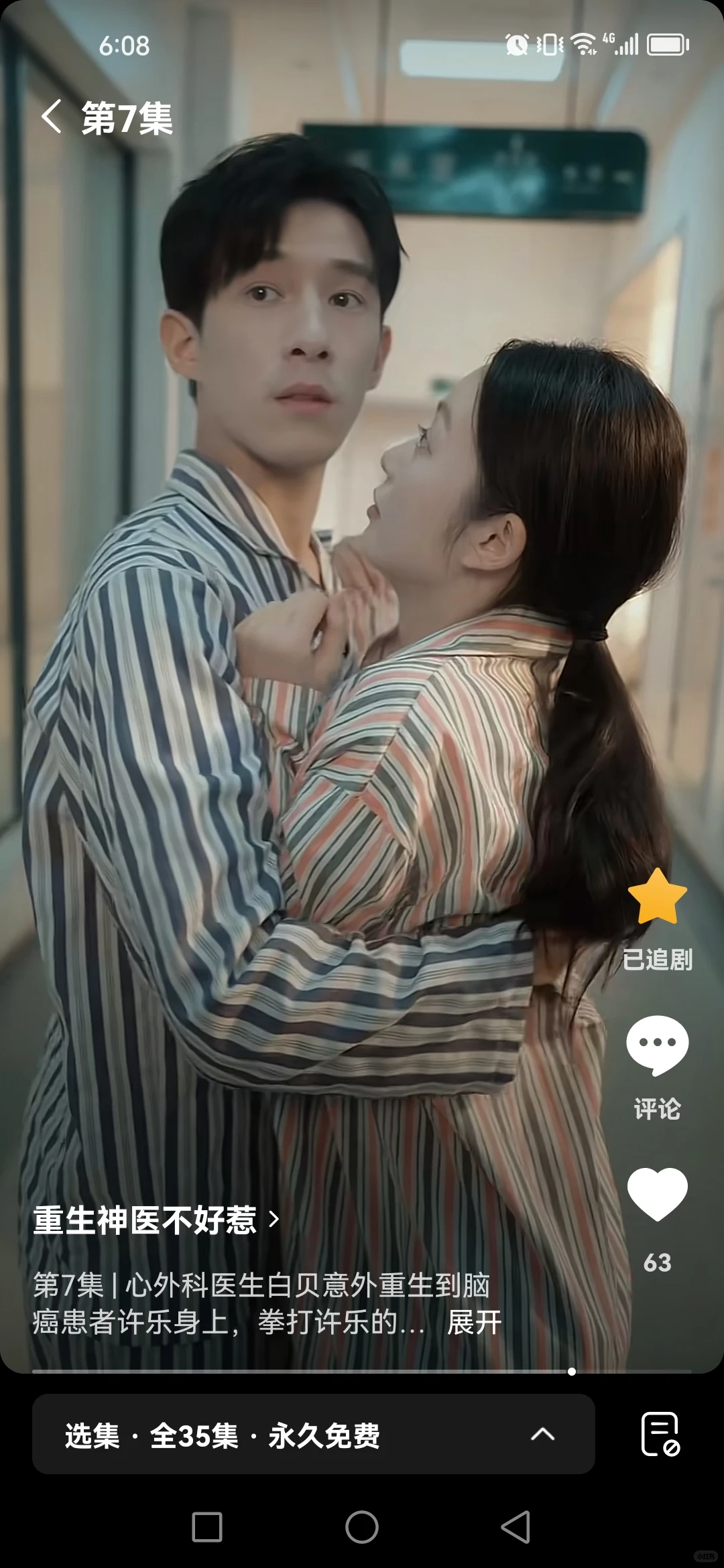 短剧记录—《重生神医不好惹》