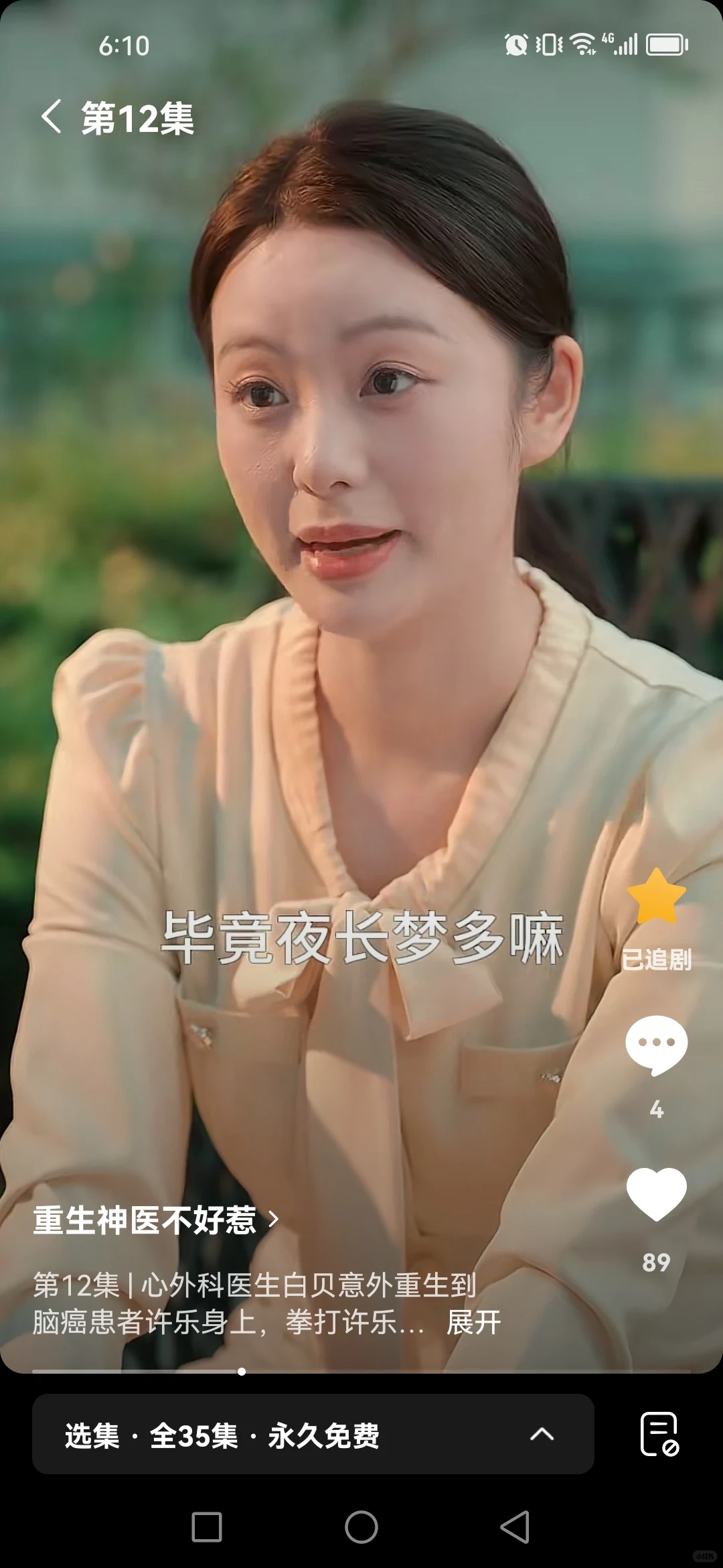 短剧记录—《重生神医不好惹》