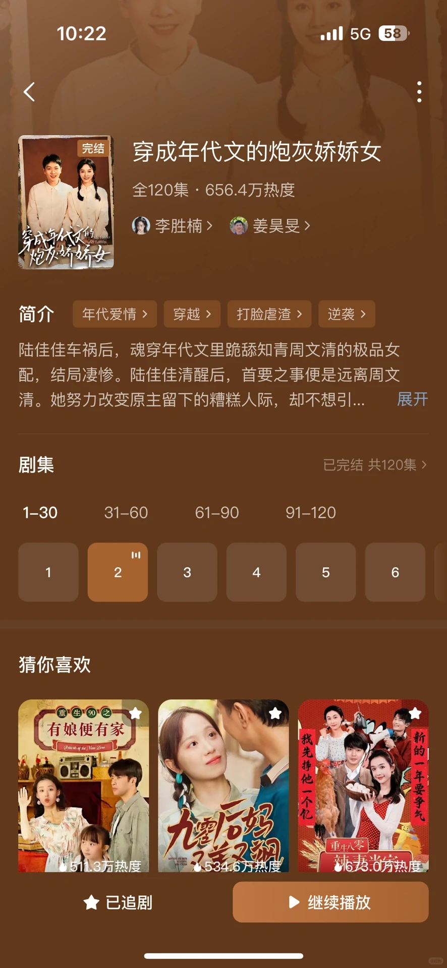 不当后妈的年代剧～三观正搞事业谈恋爱～