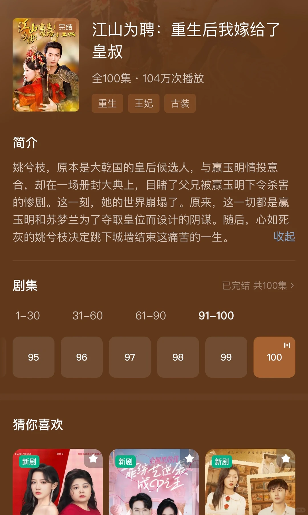 袁雨涵、张元帅 江山为聘重生后我嫁给了皇叔