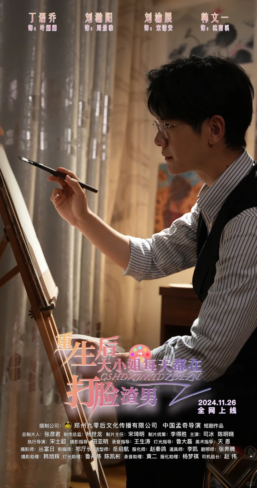 《重生后大小姐每天都在打脸渣男》