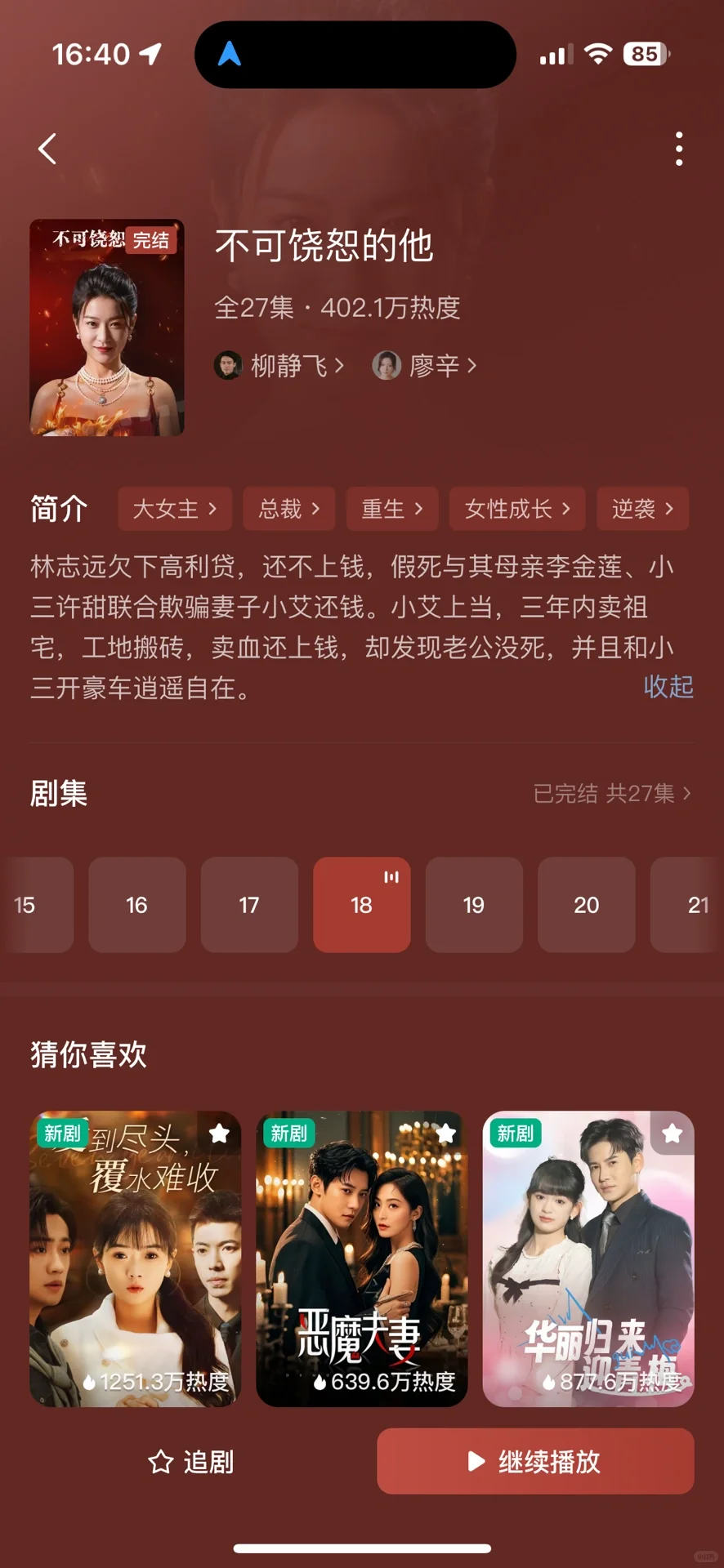 虐男短剧！重生女主狂虐假死骗贷渣男！