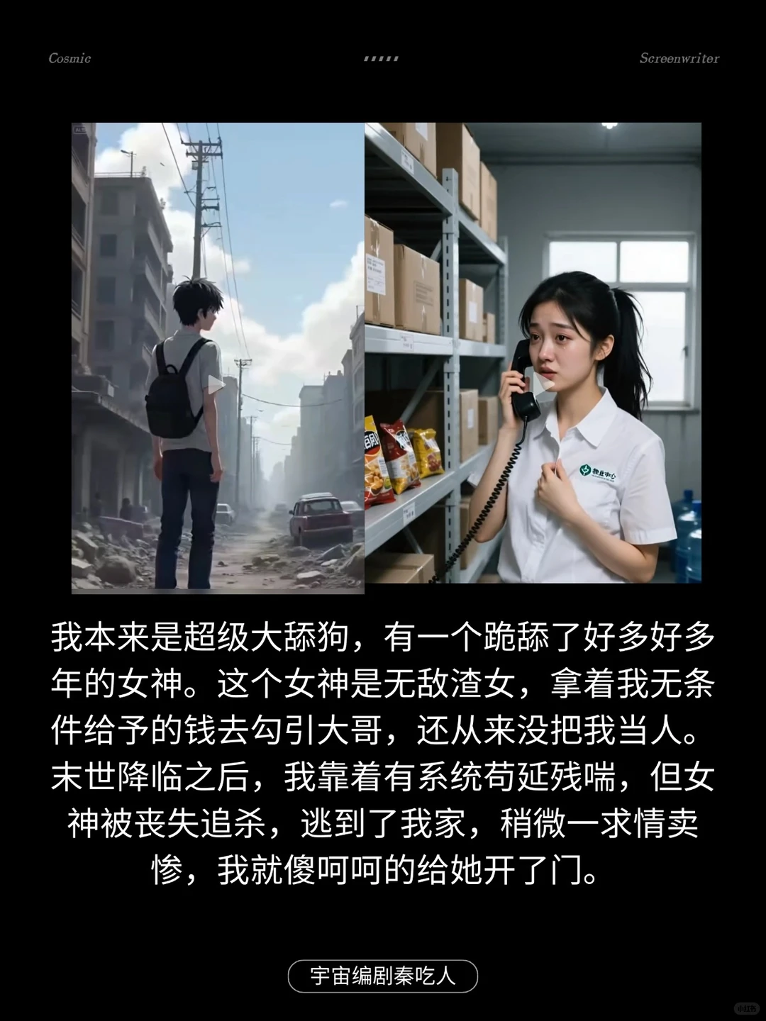 大舔狗末世逆袭记