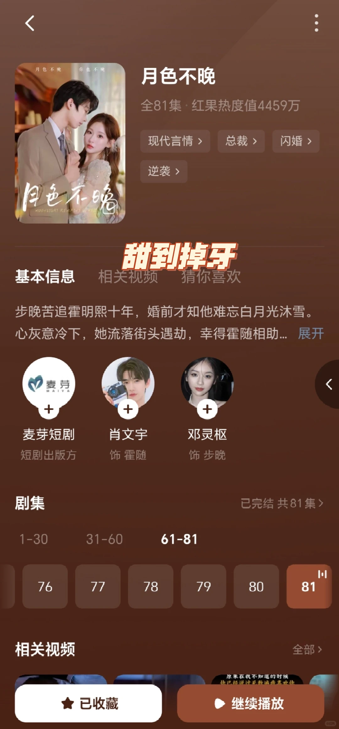 虐剧看多了，来点爽剧调调吧！