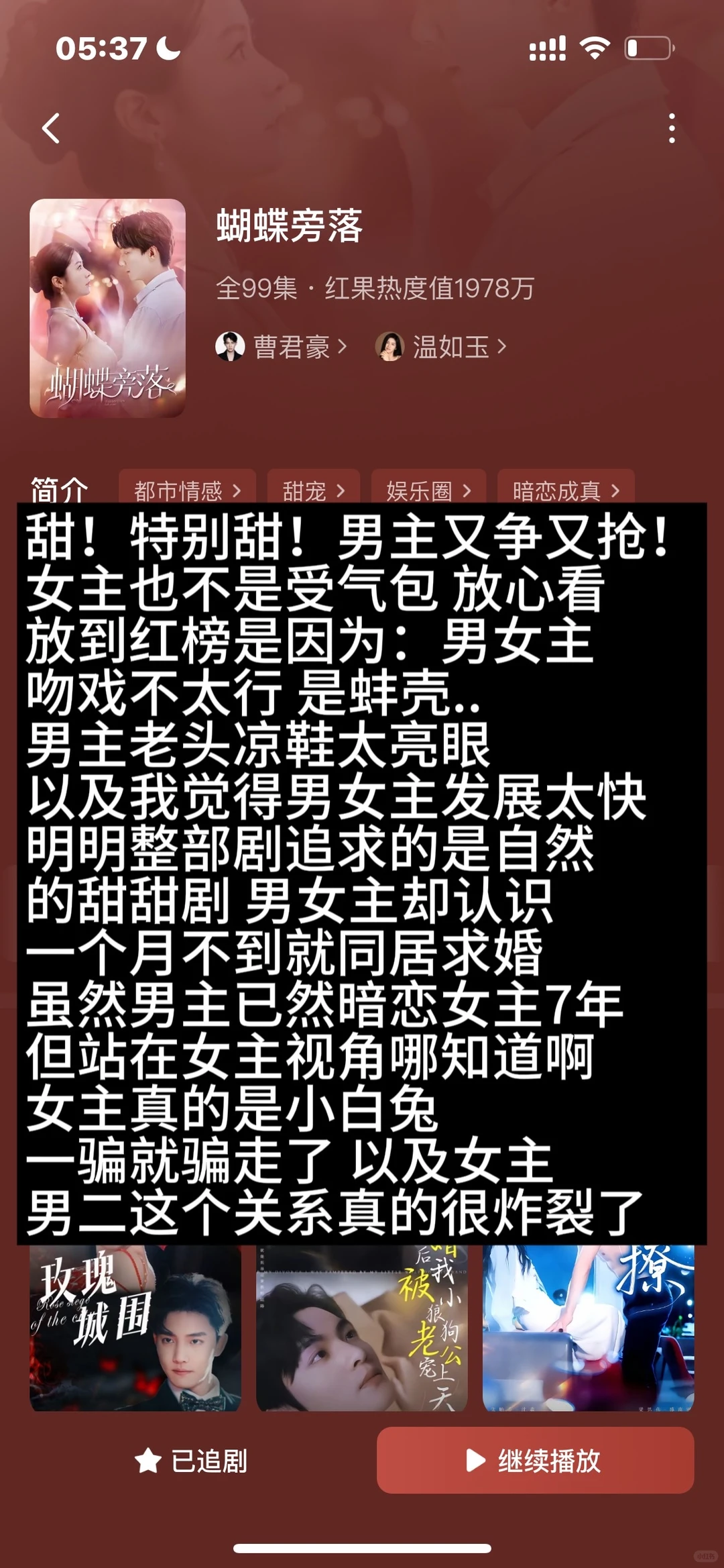 重生之我的红榜短剧纯享版（啥都有版）