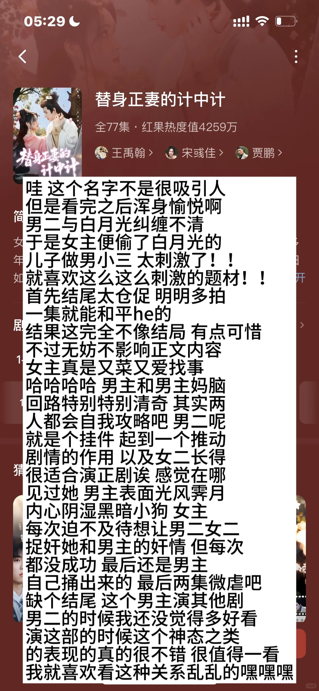 重生之我的红榜短剧纯享版（啥都有版）