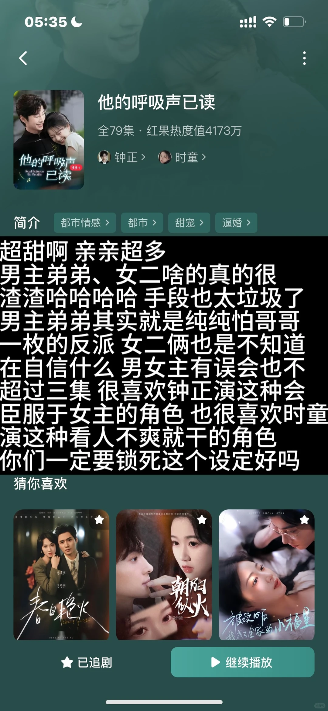 重生之我的红榜短剧纯享版（啥都有版）