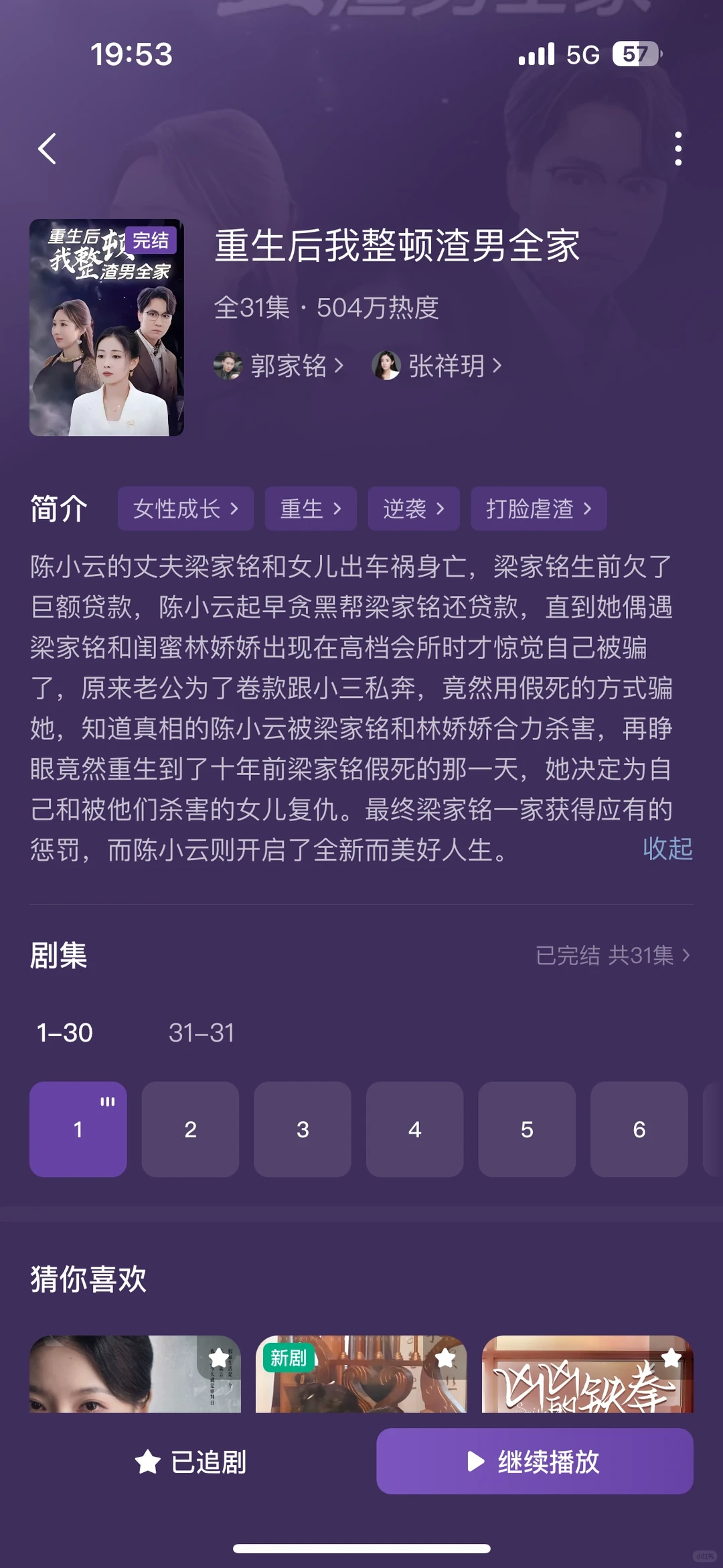 虐男短剧！重生女主狂虐假死骗贷渣男！