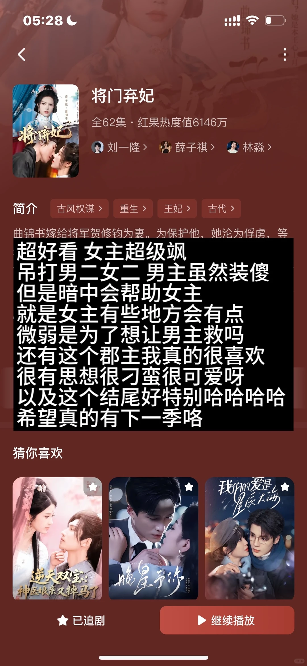 重生之我的红榜短剧纯享版（啥都有版）