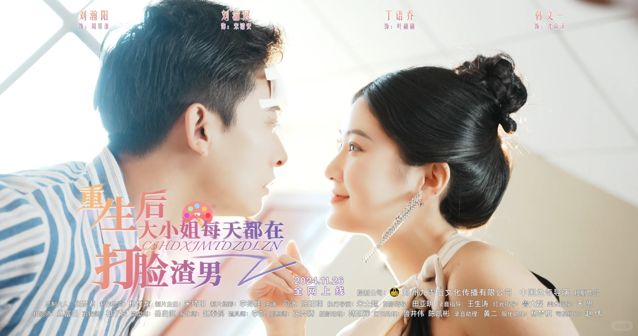 《重生后大小姐每天都在打脸渣男》