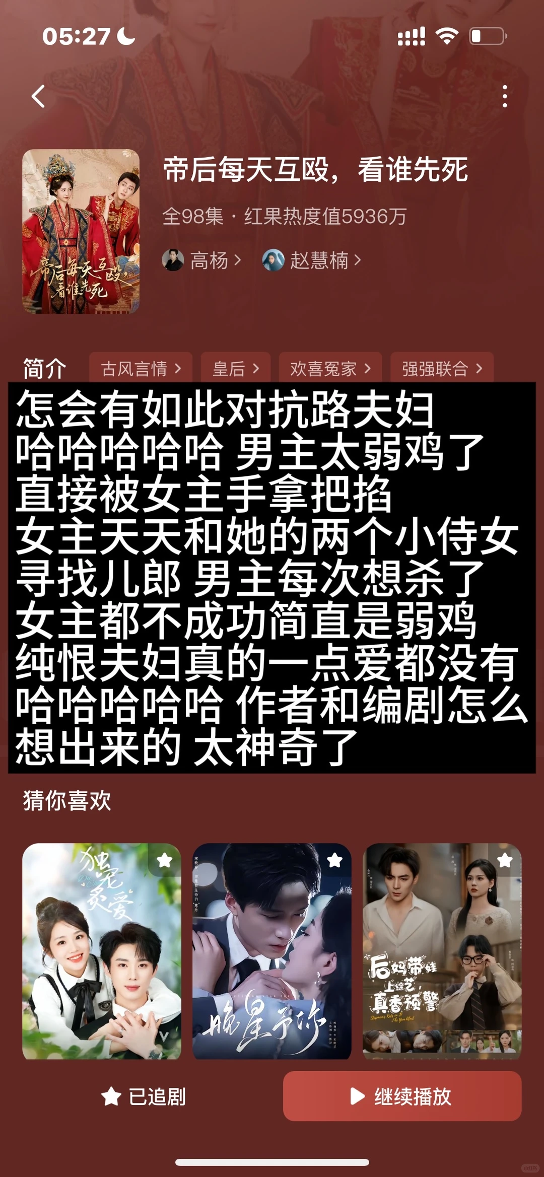 重生之我的红榜短剧纯享版（啥都有版）