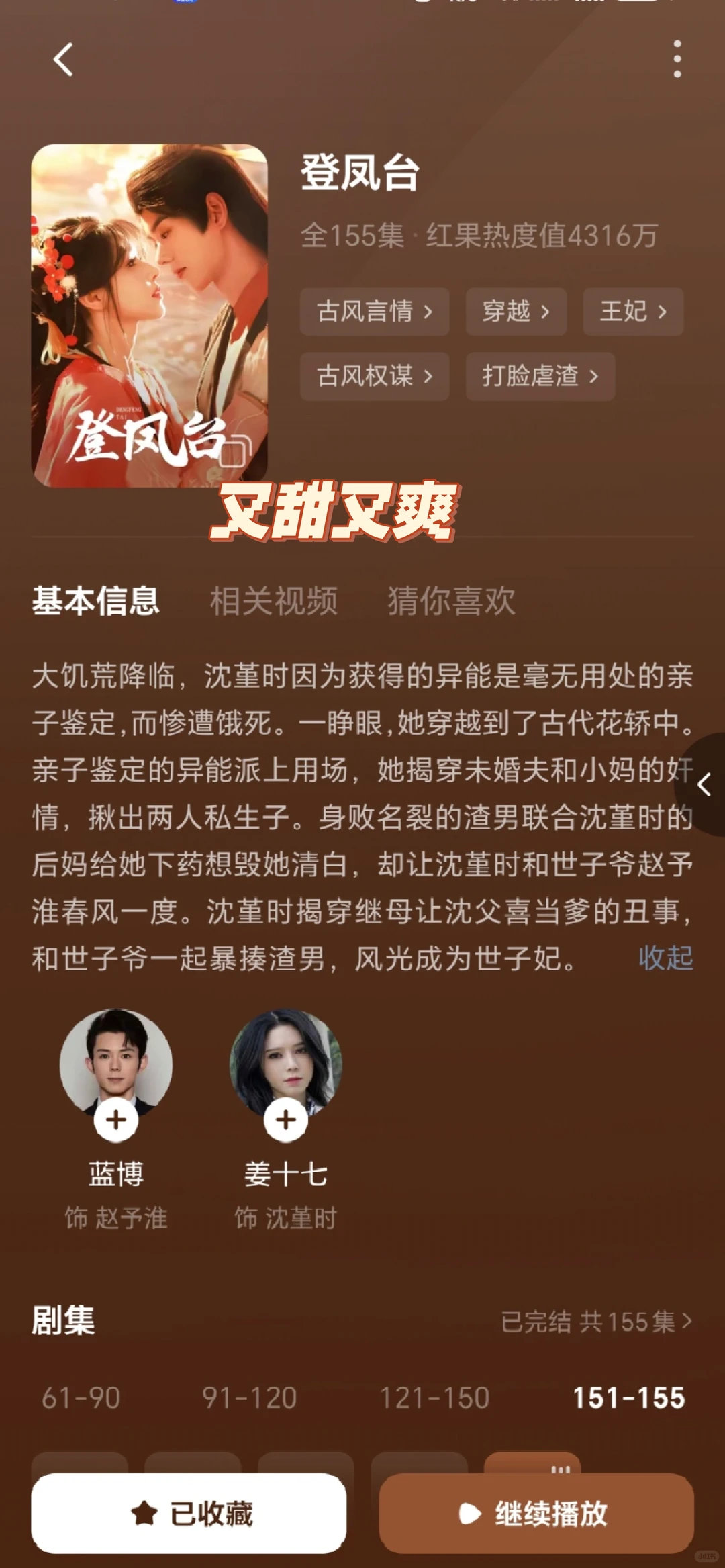 虐剧看多了，来点爽剧调调吧！