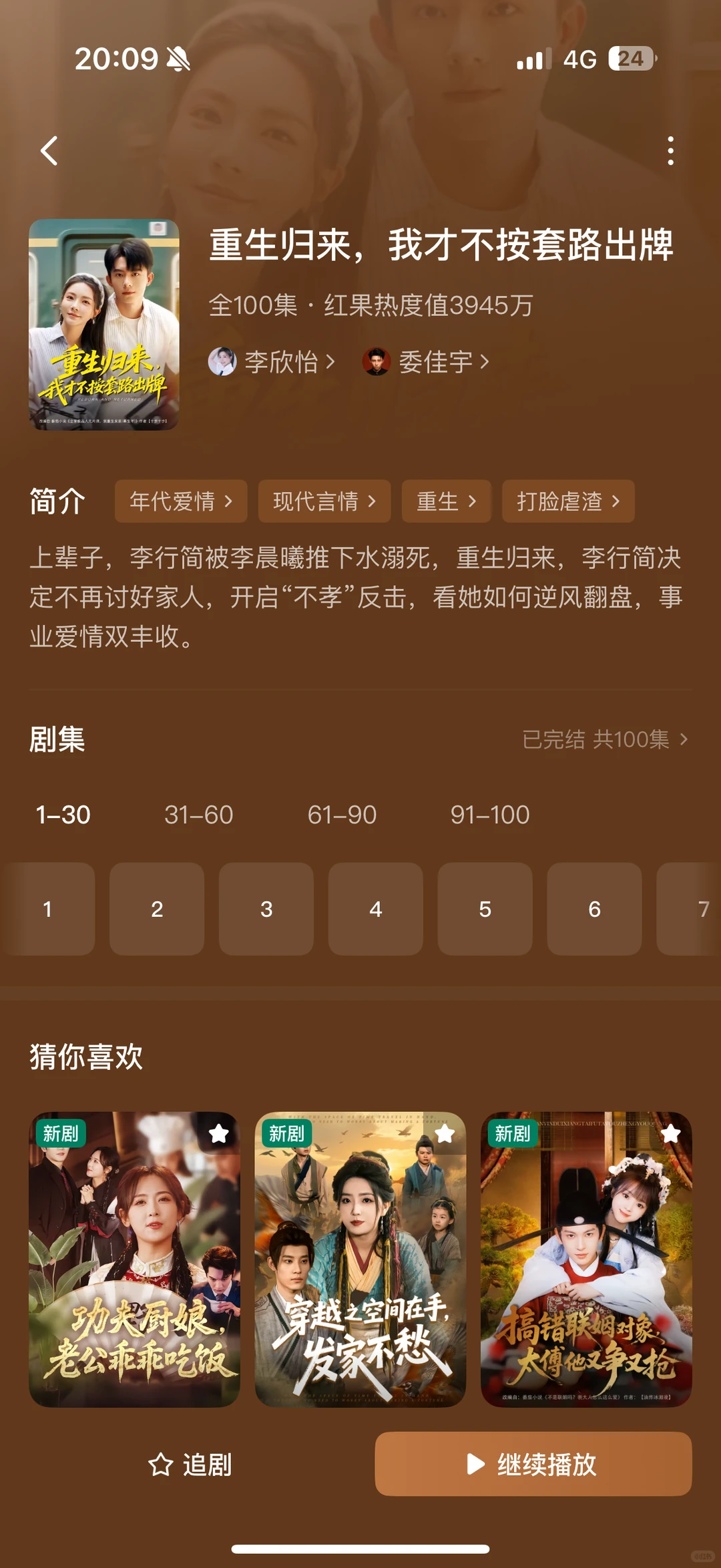 就跟标题一样，重生之后再也没受委屈