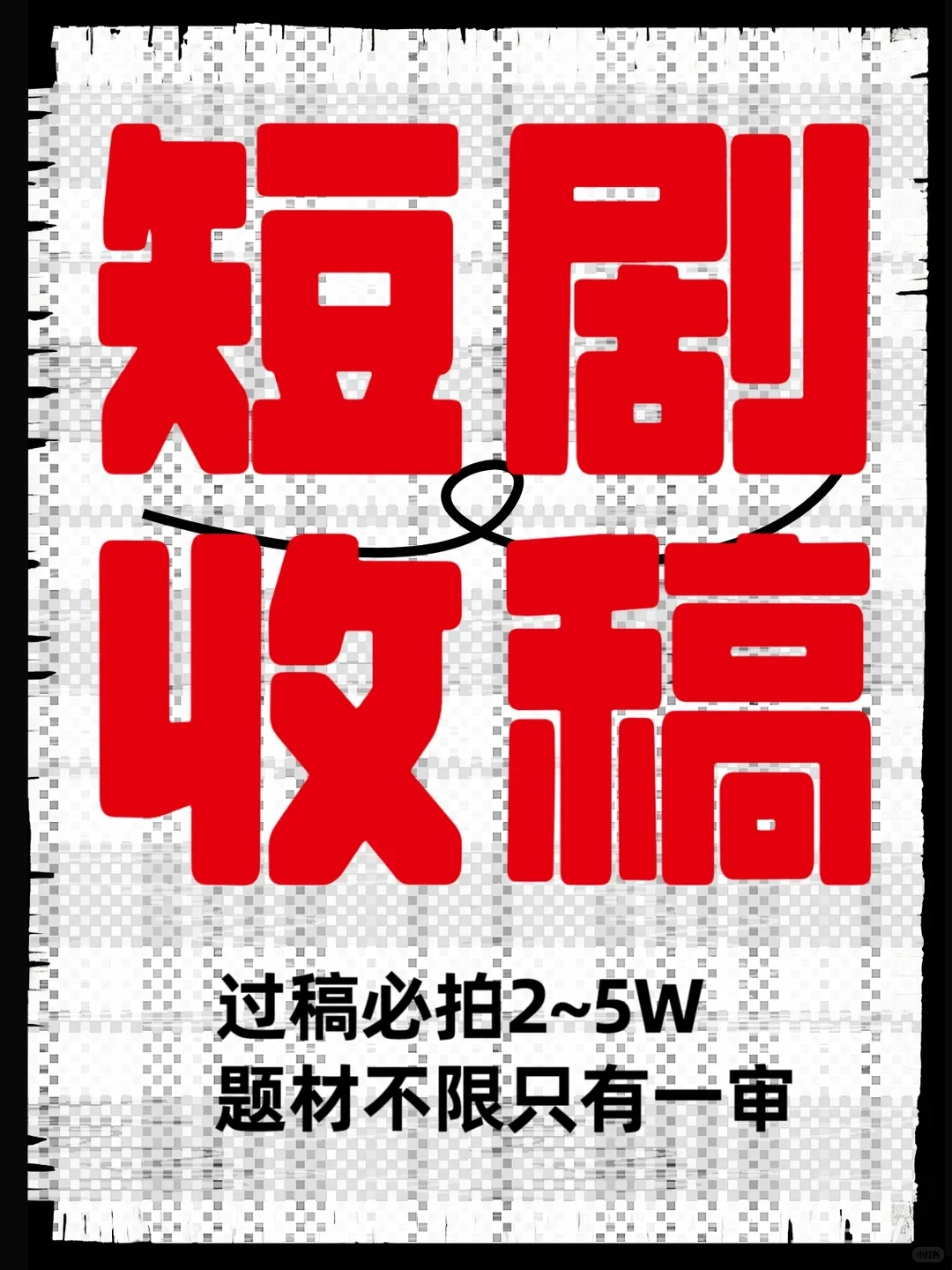 非常严重，缺本