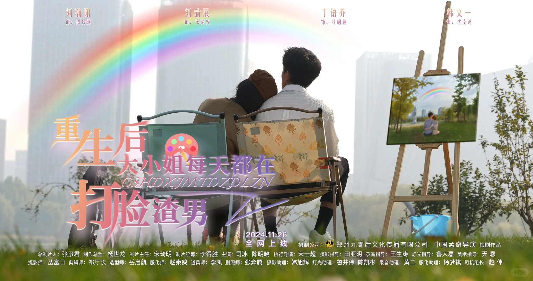 《重生后大小姐每天都在打脸渣男》