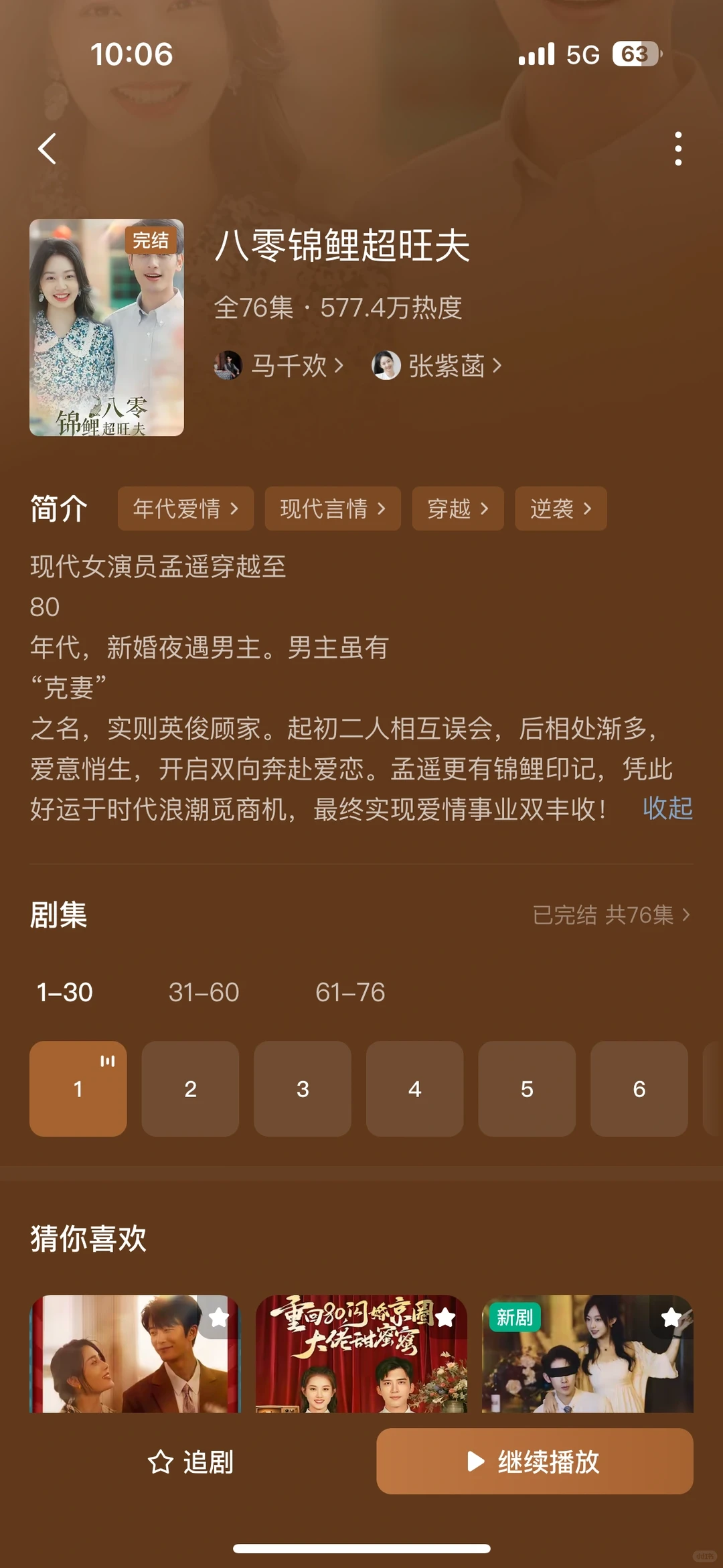 不当后妈的年代剧～三观正搞事业谈恋爱～