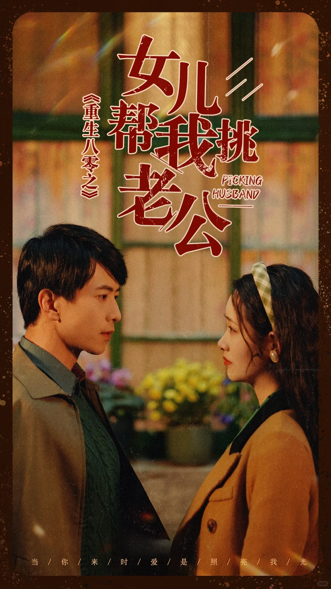 报告！新剧即将上线