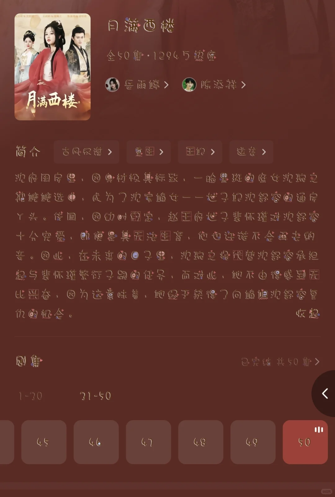 《重生宠妾进阶录》四星