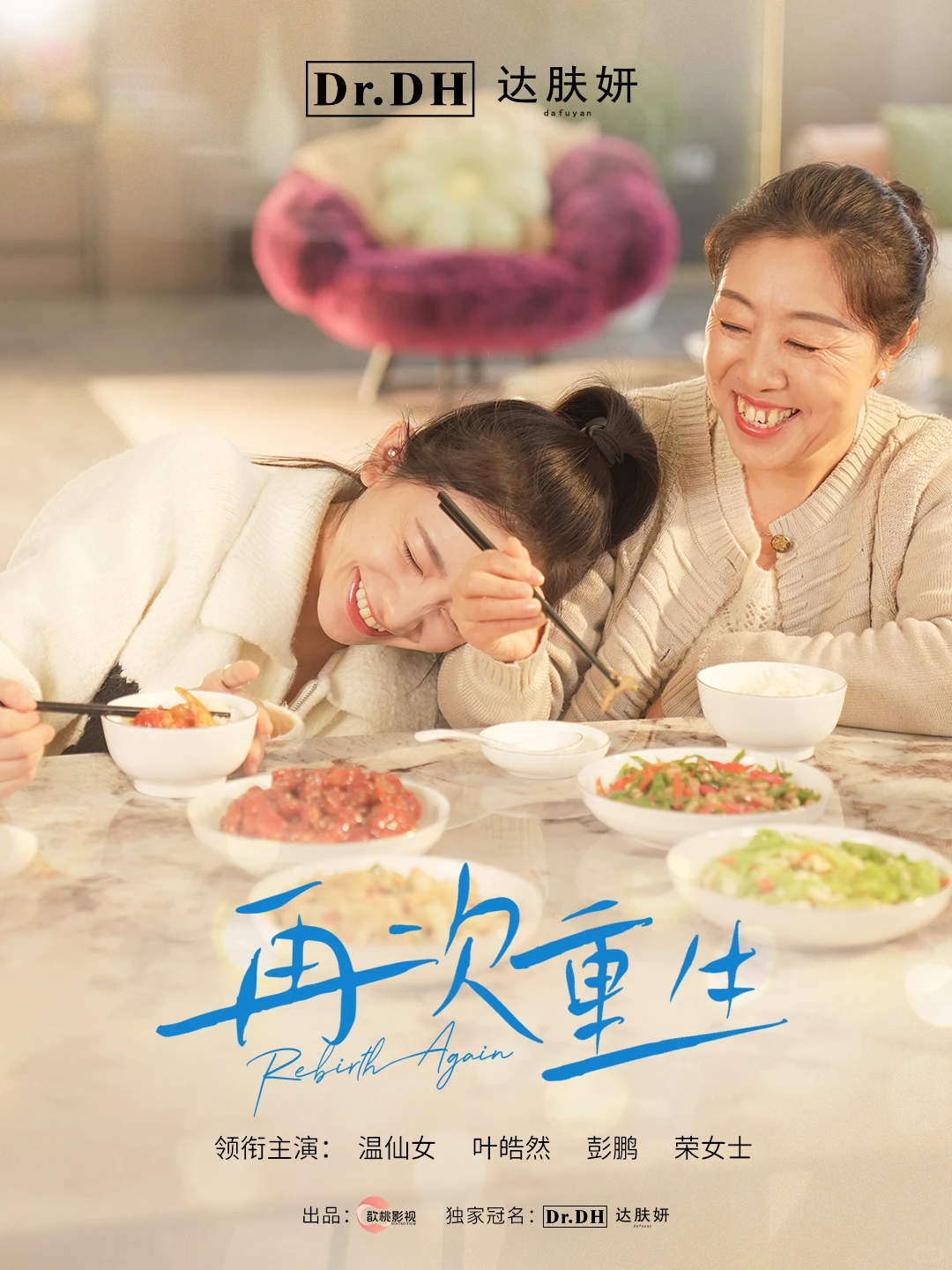 达肤妍x温仙女《再次重生》|重生秘密要暴露⁉️