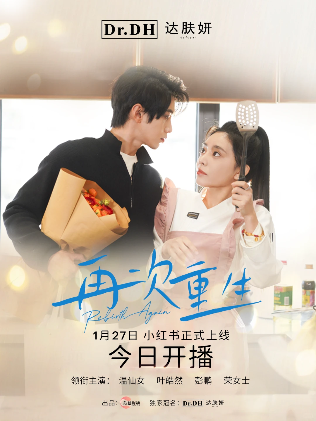 预告 | 看达肤妍与温仙女再次重生🧚‍♀️