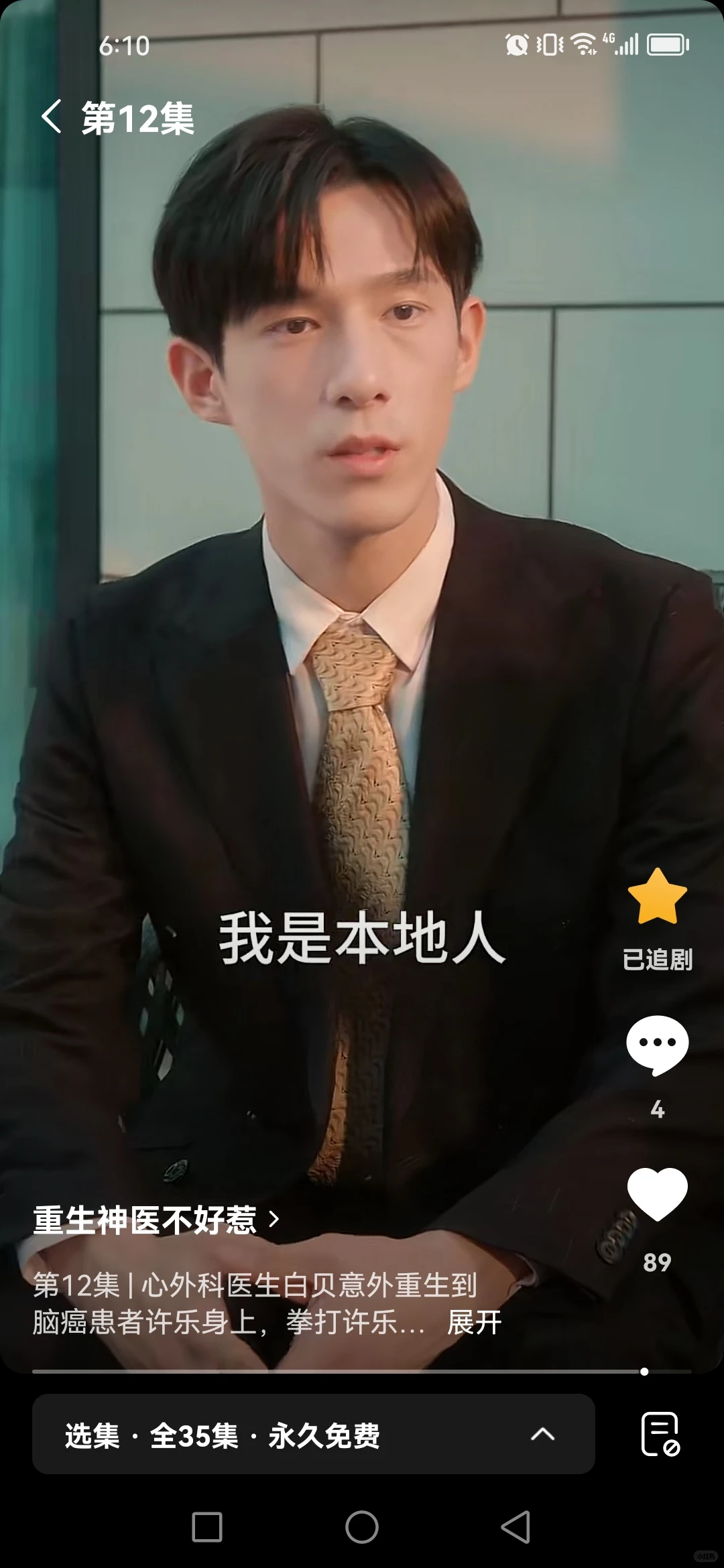 短剧记录—《重生神医不好惹》