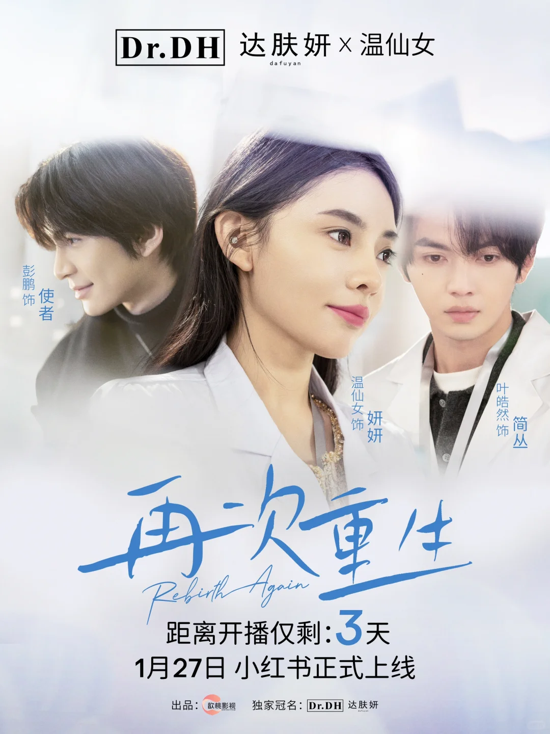 📢达肤妍首部短剧即将上线！倒计时3️⃣天！