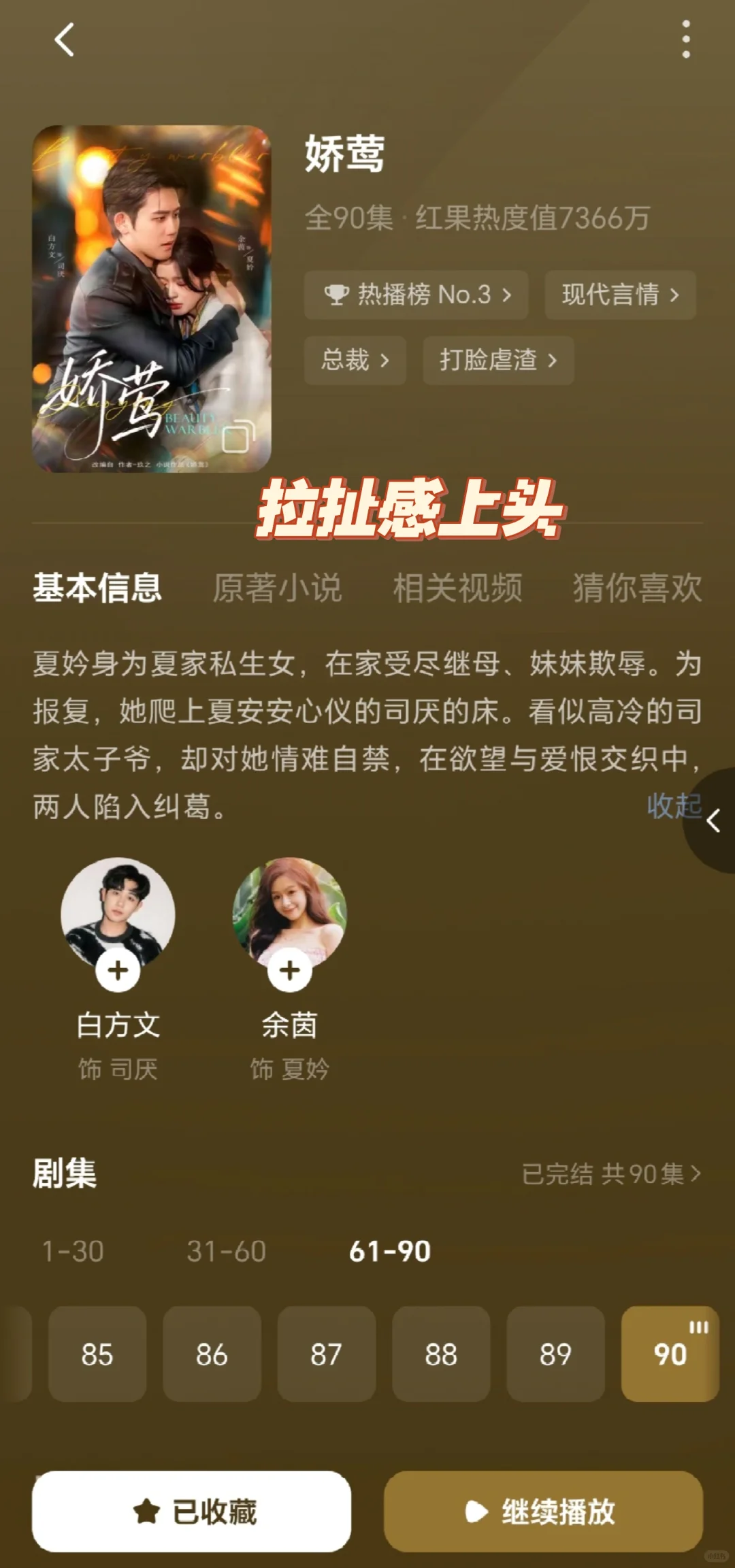 虐剧看多了，来点爽剧调调吧！